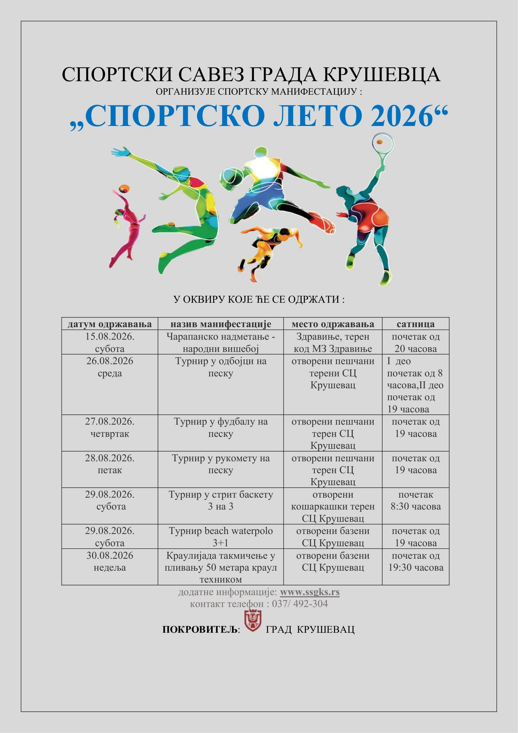 Програм спортско лето 2026 1