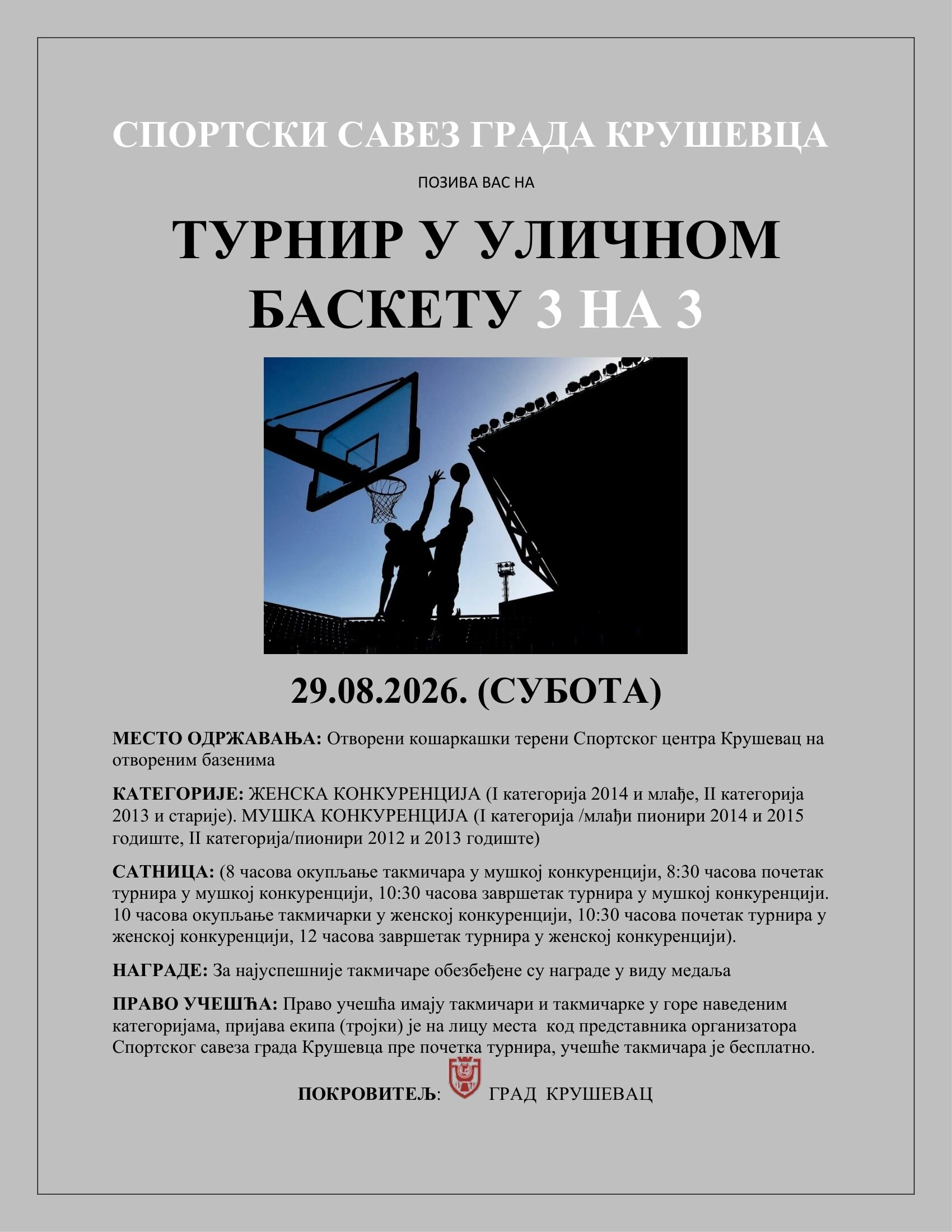 Банер Турнир у уличном баскету 3 на 3 29.08 1