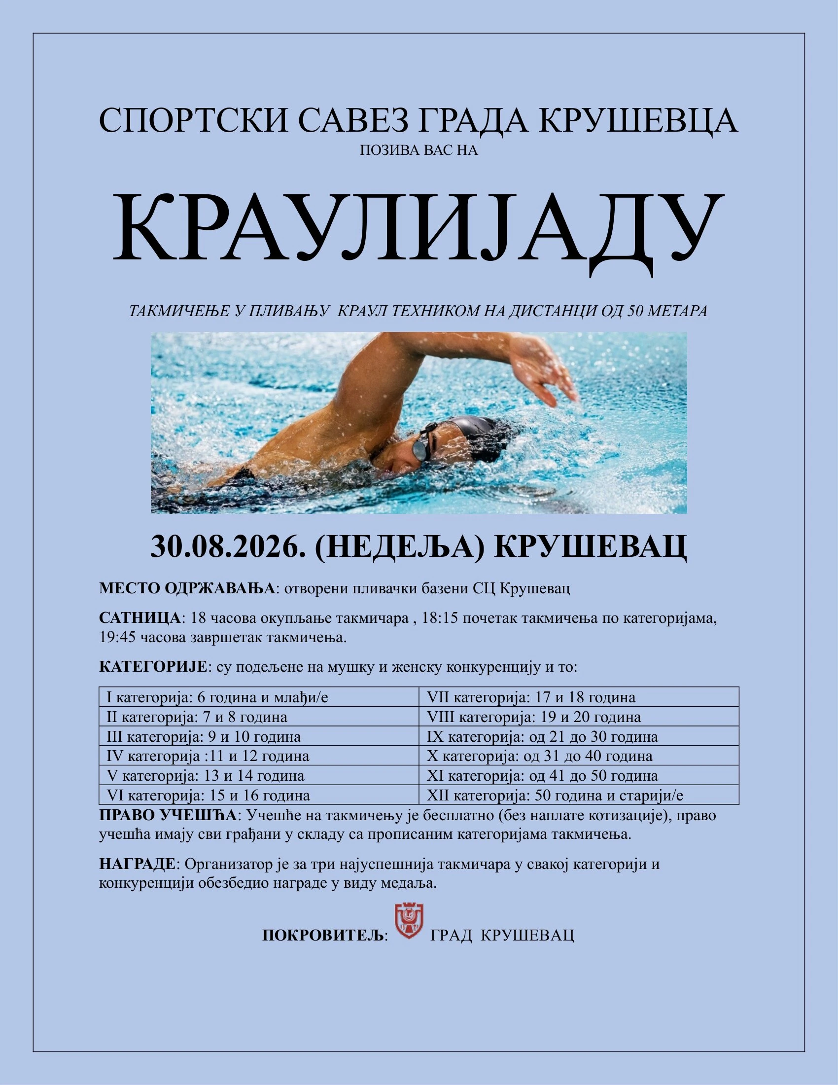 Банер Краулијада 30.08 1