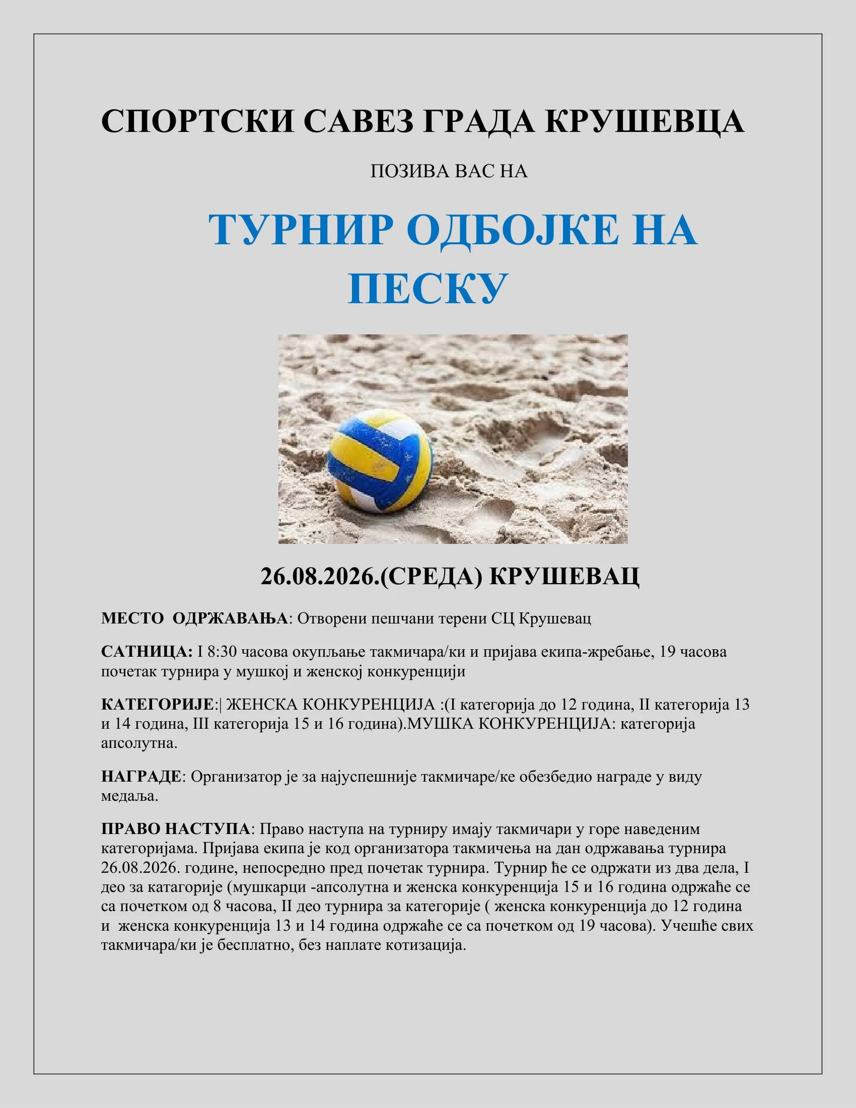 Банер одбојка на песку 26.08 1