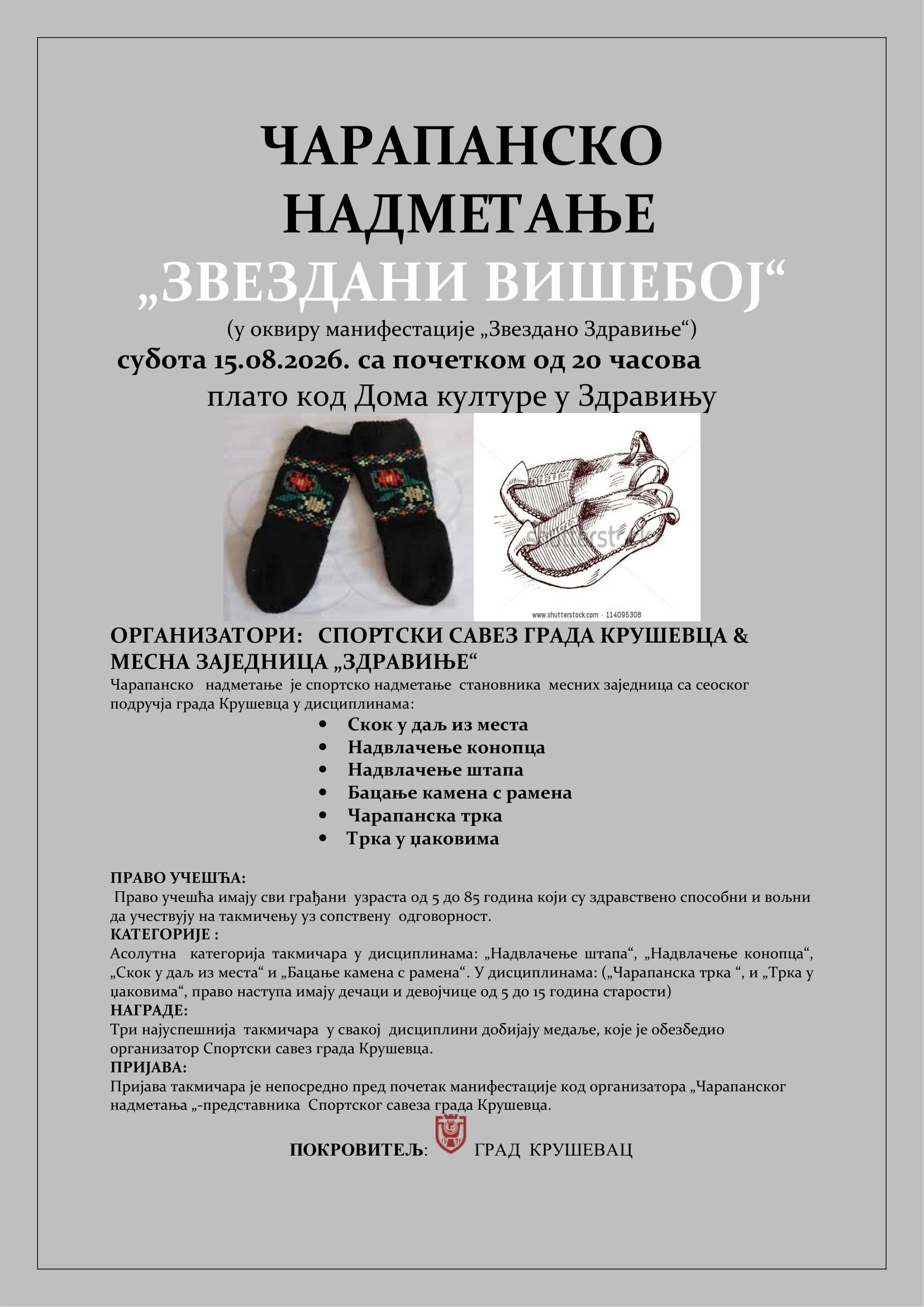 Банер Чарапанско надметање Здравиње 15.08 1