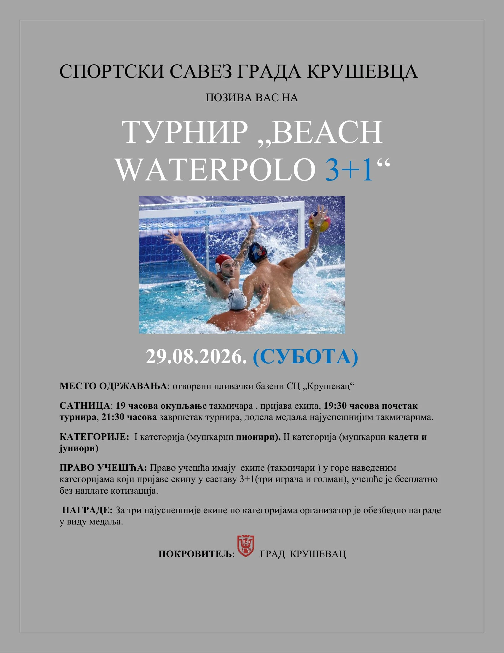 Банер Beach waterpolo 3+1 29.08 1